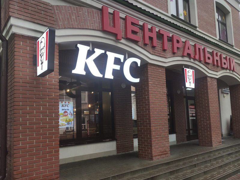 KFC ТЦ 