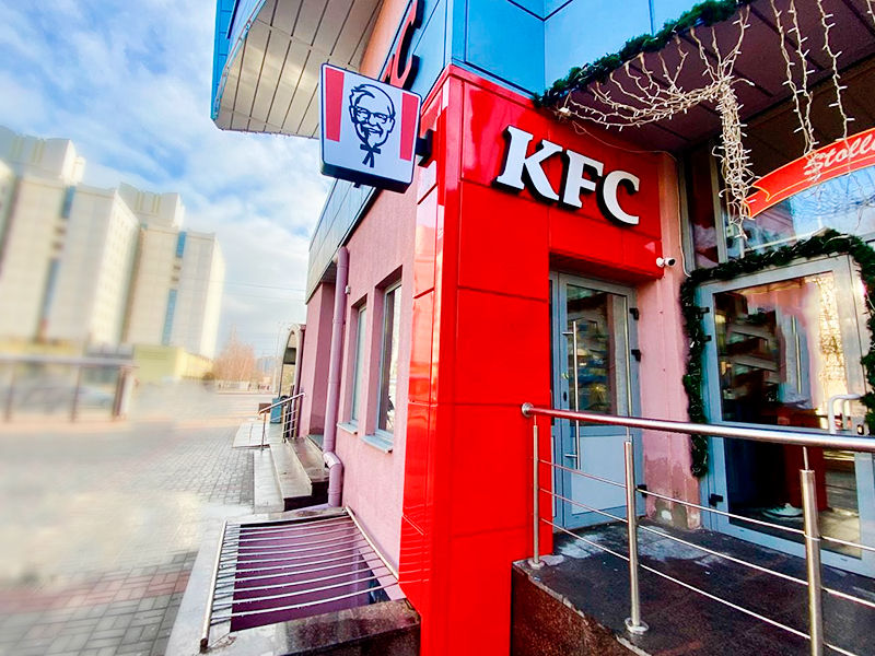 KFC БЦ 