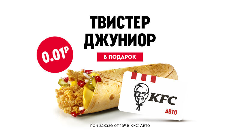 Подарок по карте Автоклуба KFC