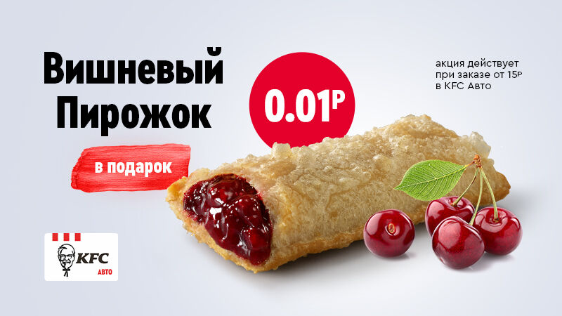 Подарок по карте Автоклуба KFC