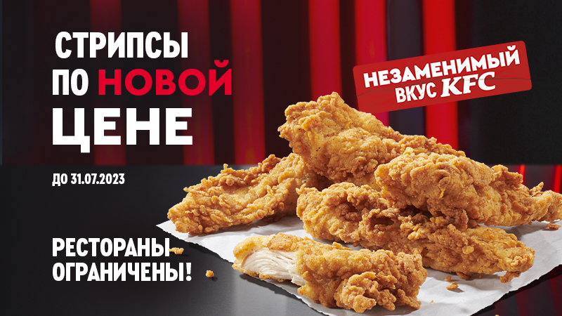 KFC продолжает радовать тебя приятными скидками!