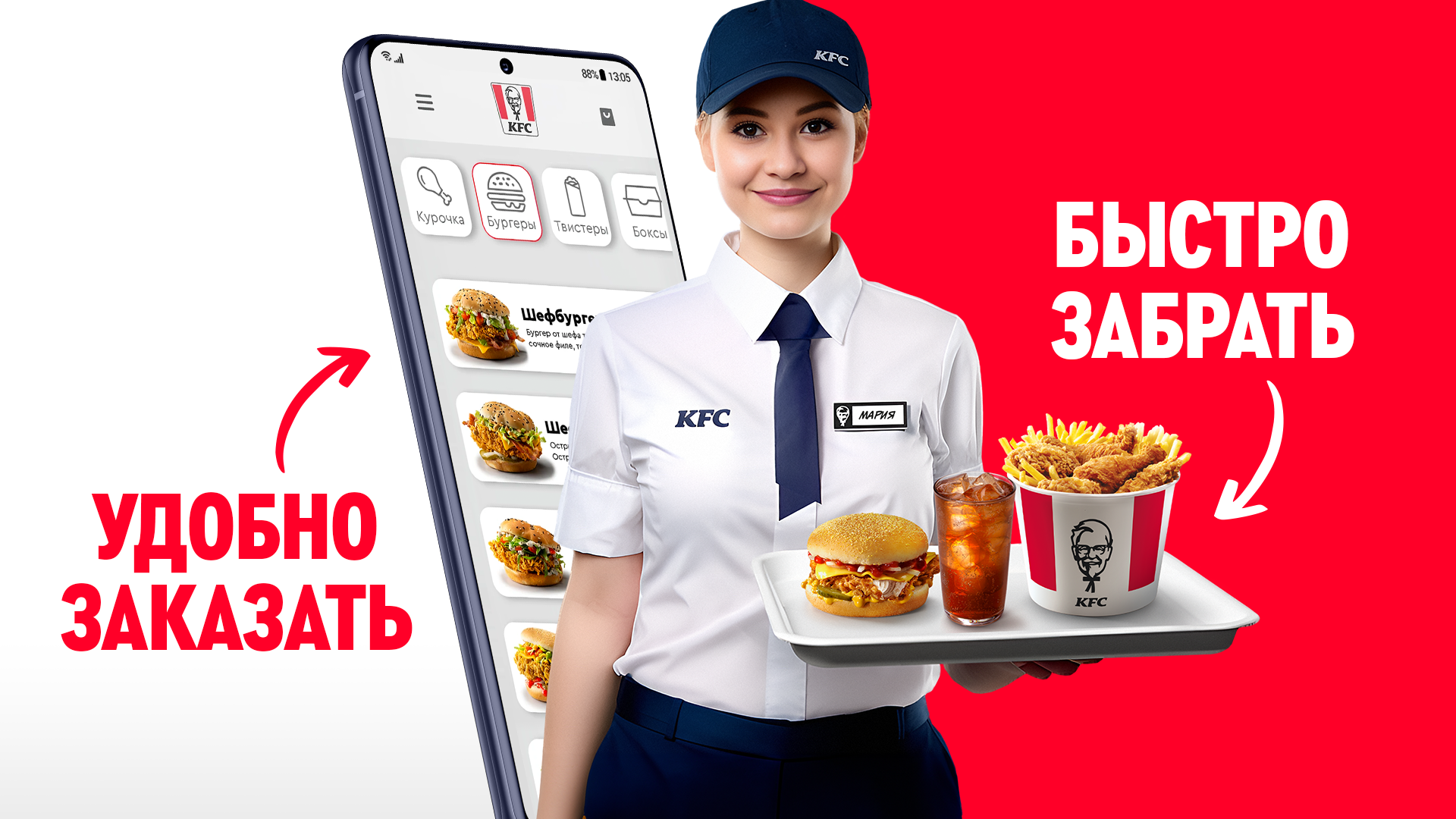 Удобно заказать<br /><br /> быстро забрать!<br /><br />