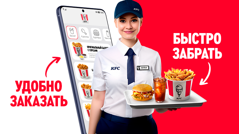 Мы запустили приложение KFC