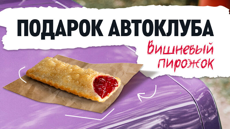Как стать участником Автоклуба KFC?