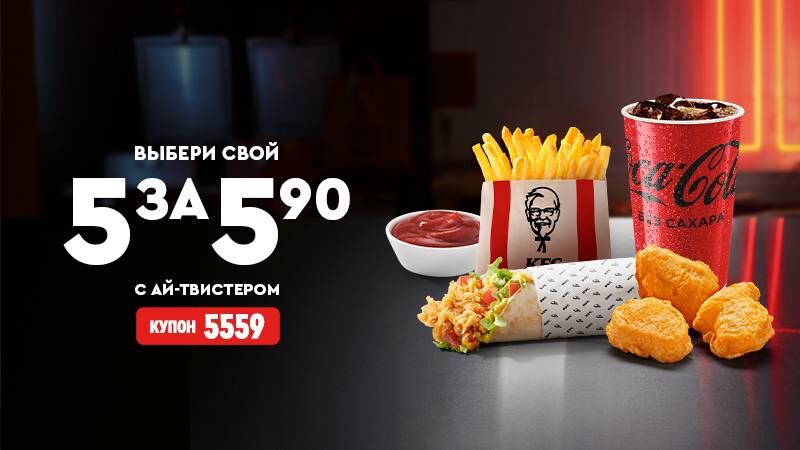 Выбери свой 5 за 5.90