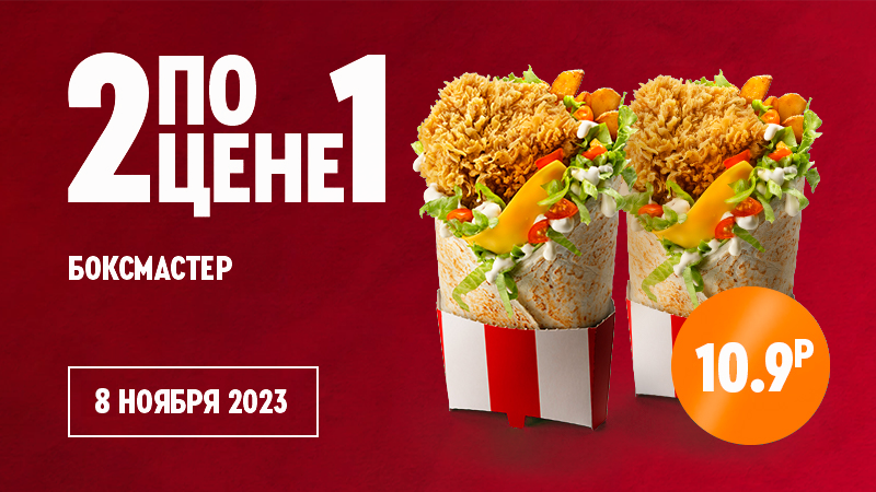 KFC промокод.