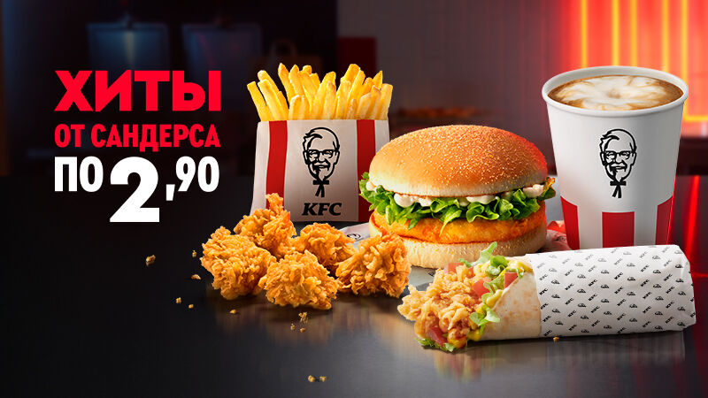 Хиты от Сандерса в KFC