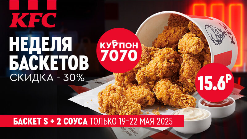 НЕДЕЛЯ БАСКЕТОВ