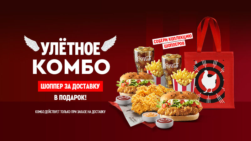 ШОППЕР ОТ KFC В ПОДАРОК!