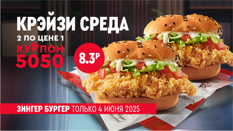 КРЭЙЗИ СРЕДА
