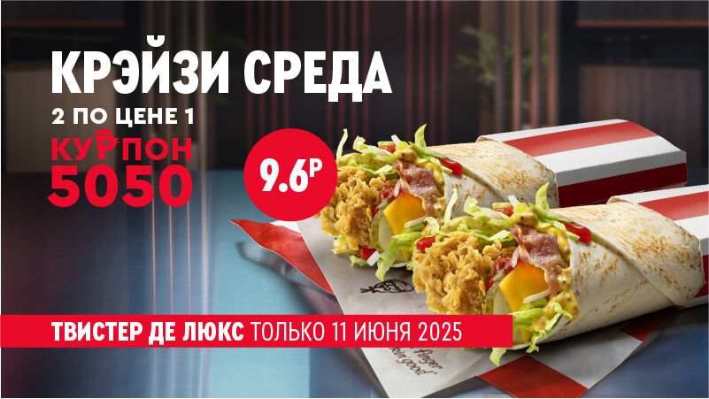 КРЭЙЗИ СРЕДА