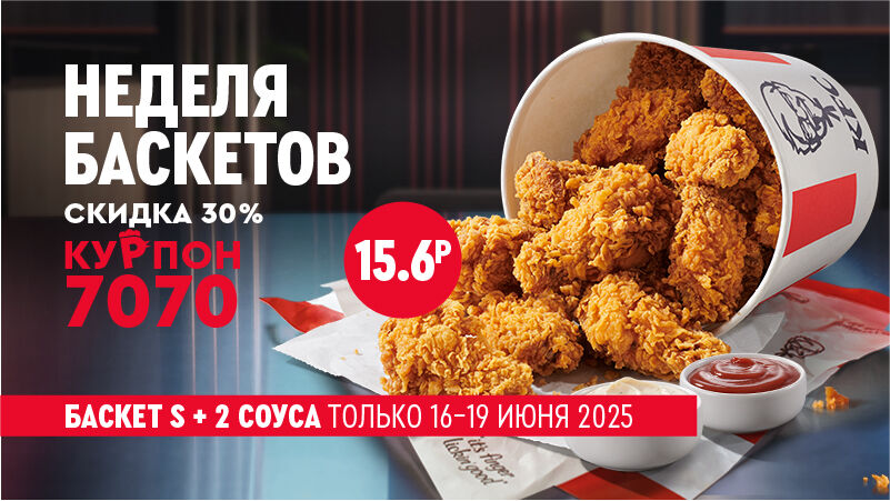 НЕДЕЛЯ БАСКЕТОВ